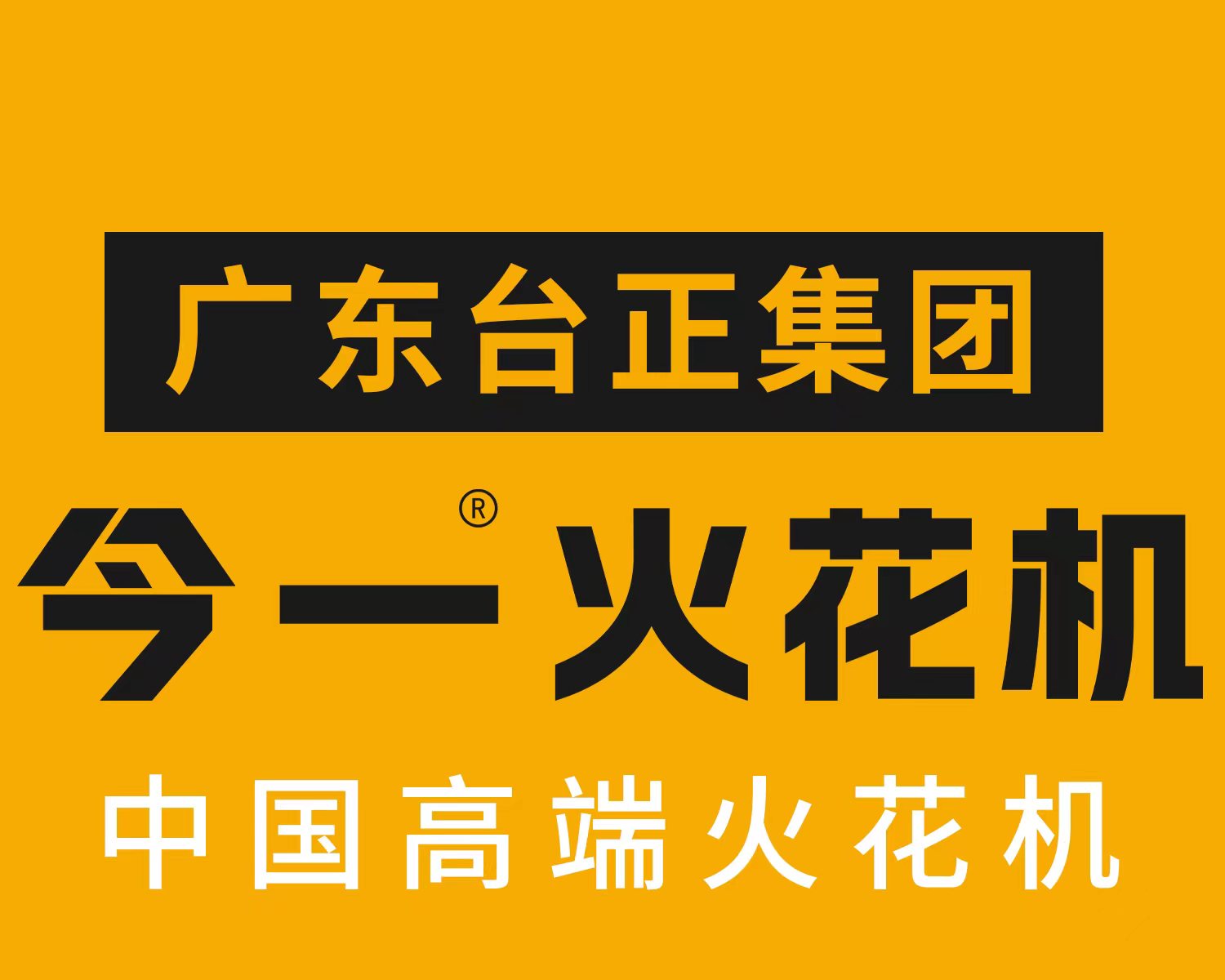 台正